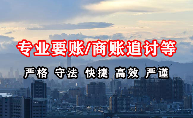 夹江收账公司